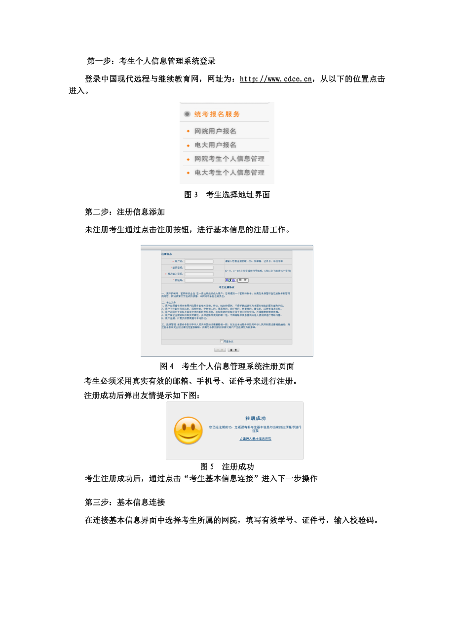 网考报考流程.doc_第2页