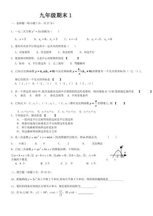 九年级数学上册期末考试模拟题.doc