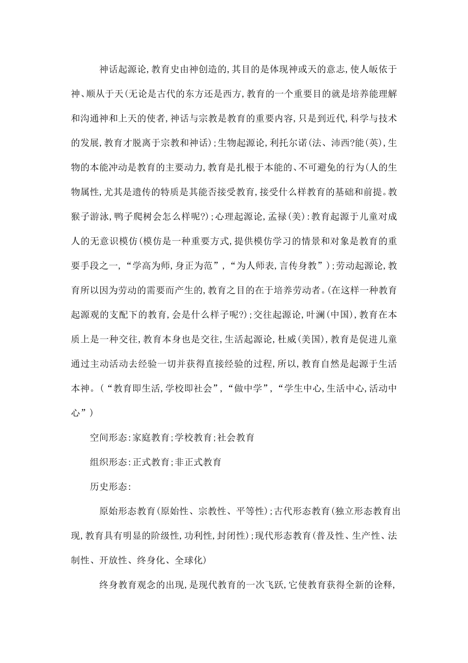 教育基础复习资料（可编辑） .doc_第2页