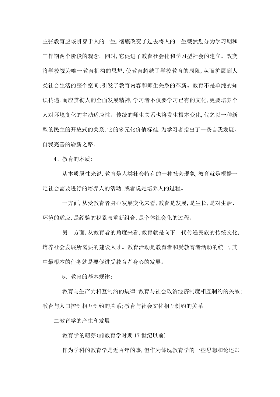 教育基础复习资料（可编辑） .doc_第3页