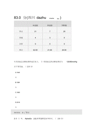 2019年度人工智能与健康(部分答案)(四川省专业技术考试.doc