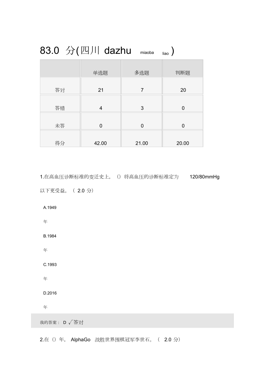 2019年度人工智能与健康(部分答案)(四川省专业技术考试.doc_第1页