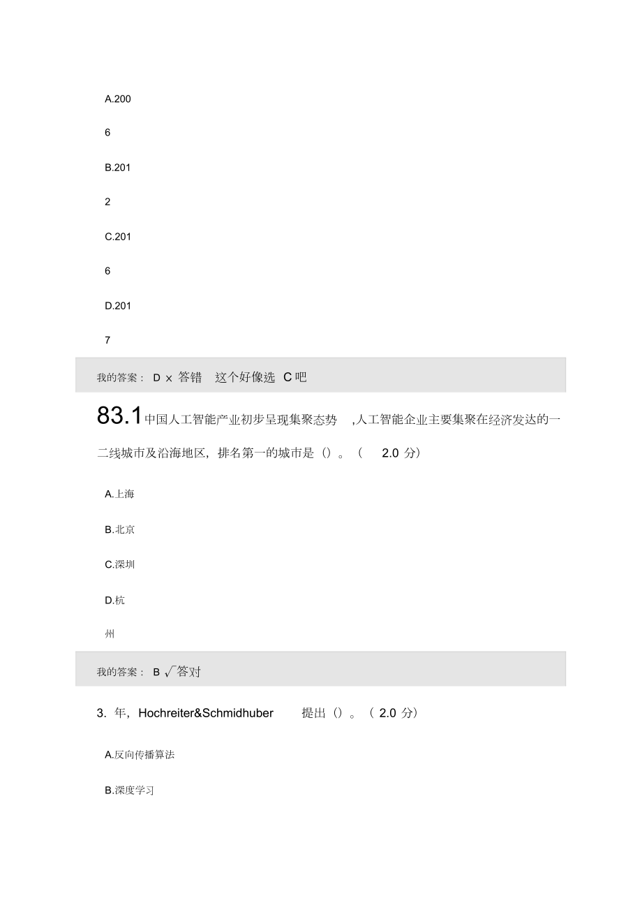 2019年度人工智能与健康(部分答案)(四川省专业技术考试.doc_第2页