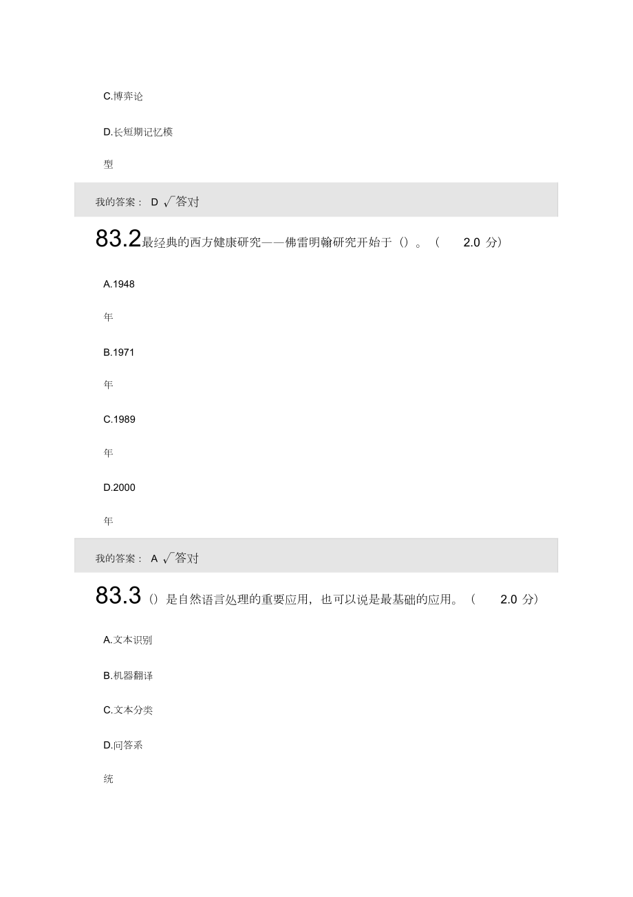 2019年度人工智能与健康(部分答案)(四川省专业技术考试.doc_第3页