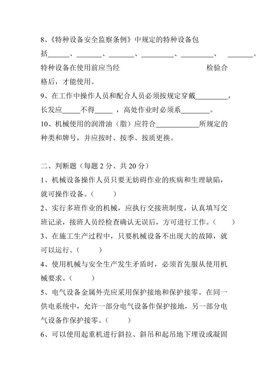 机械操作人员岗前培训试题+答案.doc_第2页