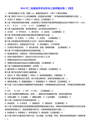 二级建造师考试机电工程实务密押试卷二 优路内部资料严防外泄.doc