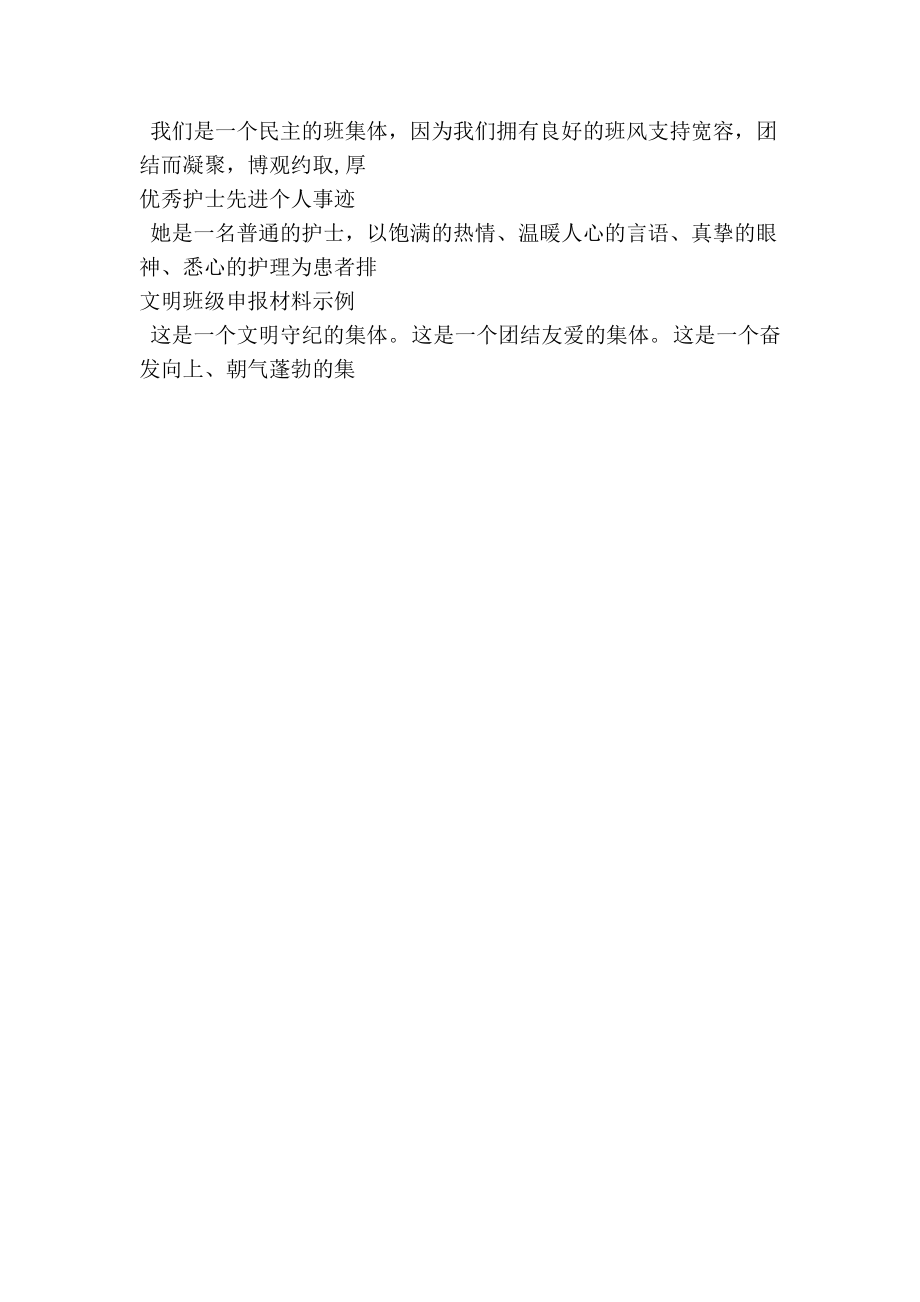 十佳教师主要事迹材料（最新版）.doc_第3页