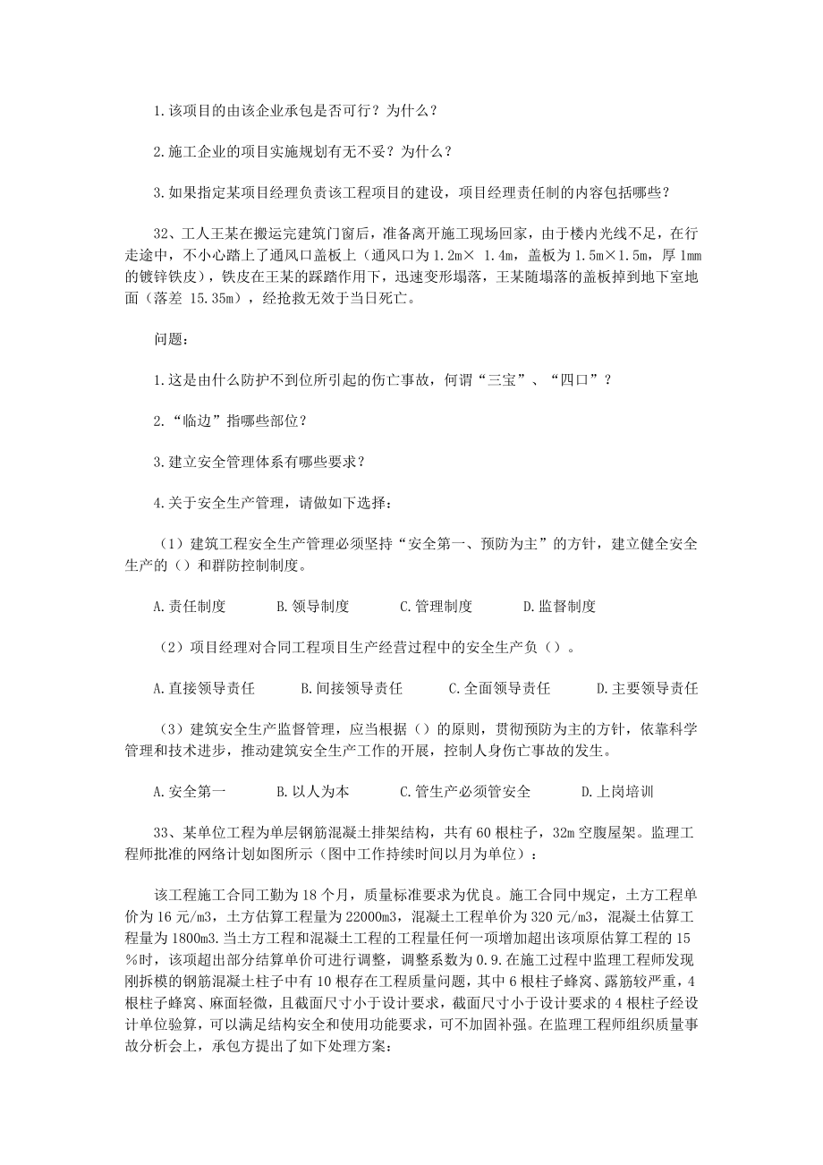 一级建造师《建筑工程》案例分析 模拟试卷.doc_第2页