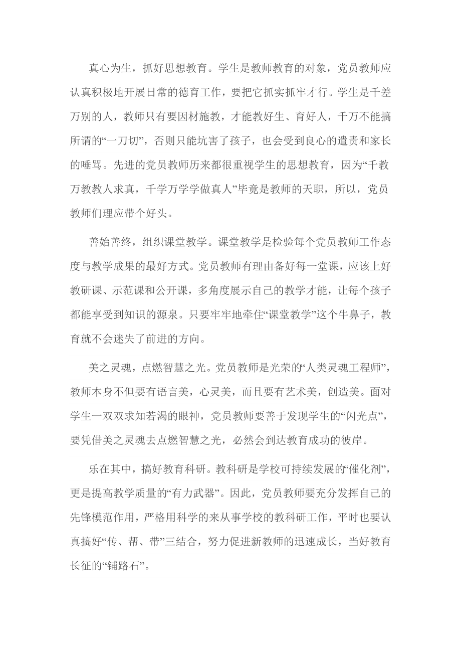 教师学习毛丰美心得体会.doc_第3页