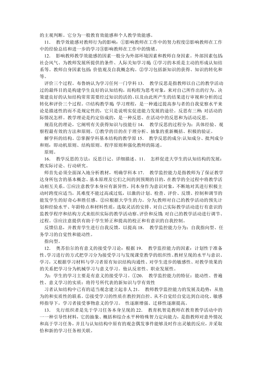 高校教师资格证《心理学》复习资料整理打印版.doc_第2页