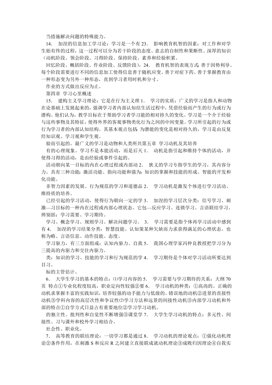 高校教师资格证《心理学》复习资料整理打印版.doc_第3页