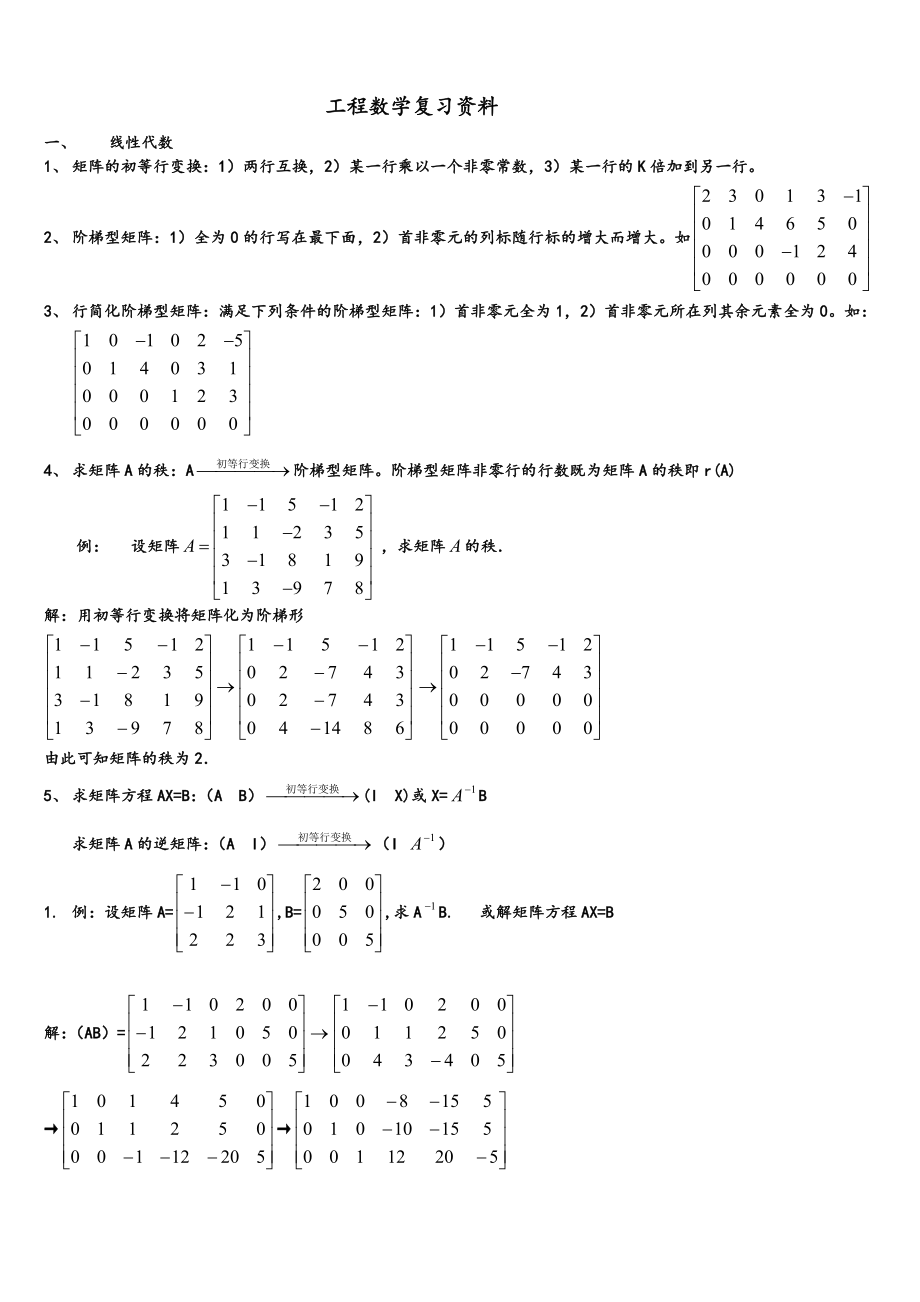 电大本科工程数学期末考试复习资料(.doc_第1页