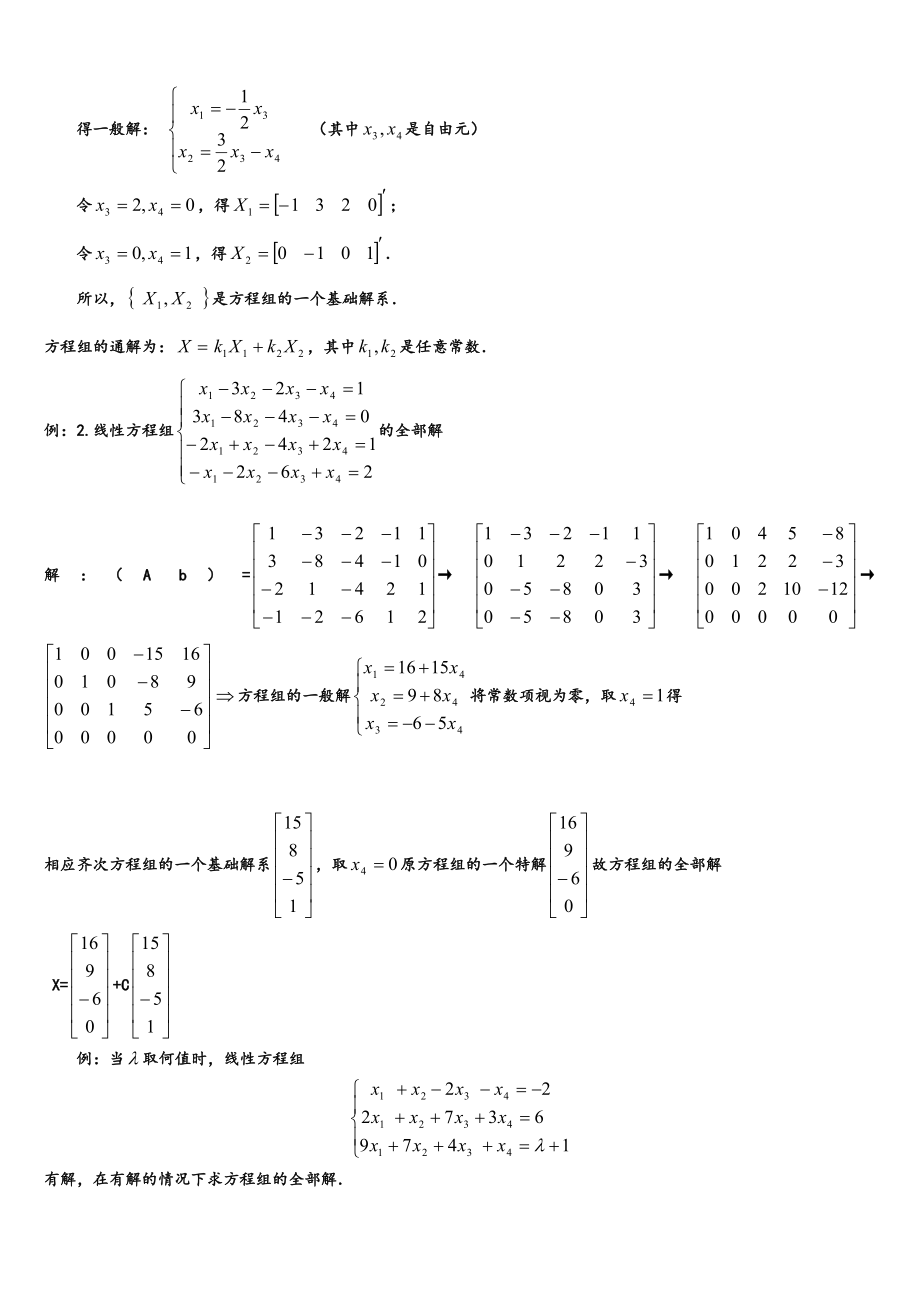 电大本科工程数学期末考试复习资料(.doc_第3页