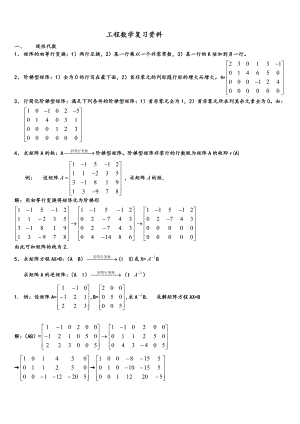 电大本科工程数学期末考试复习资料(.doc