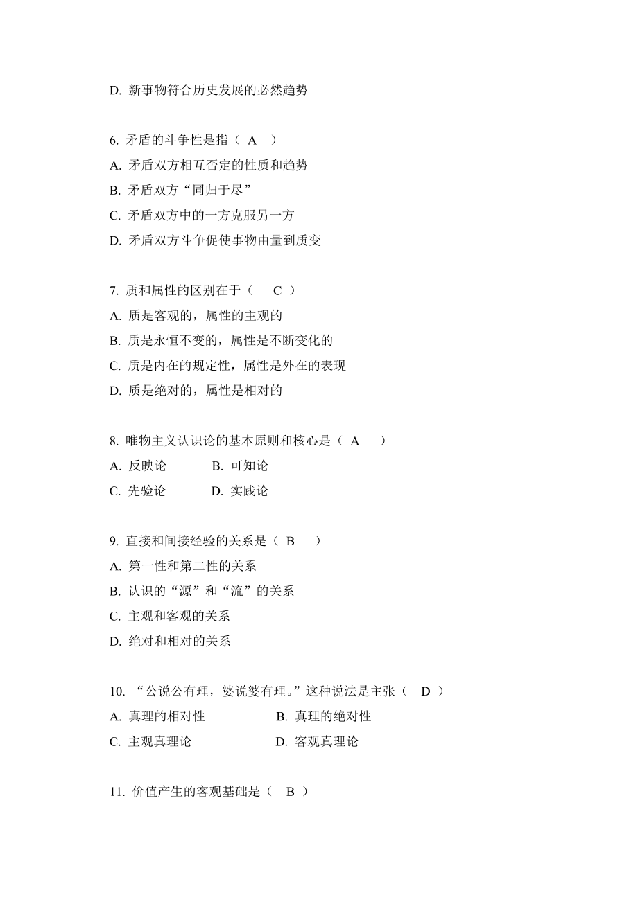 《哲学基础》形成性考核册答案0.doc_第2页