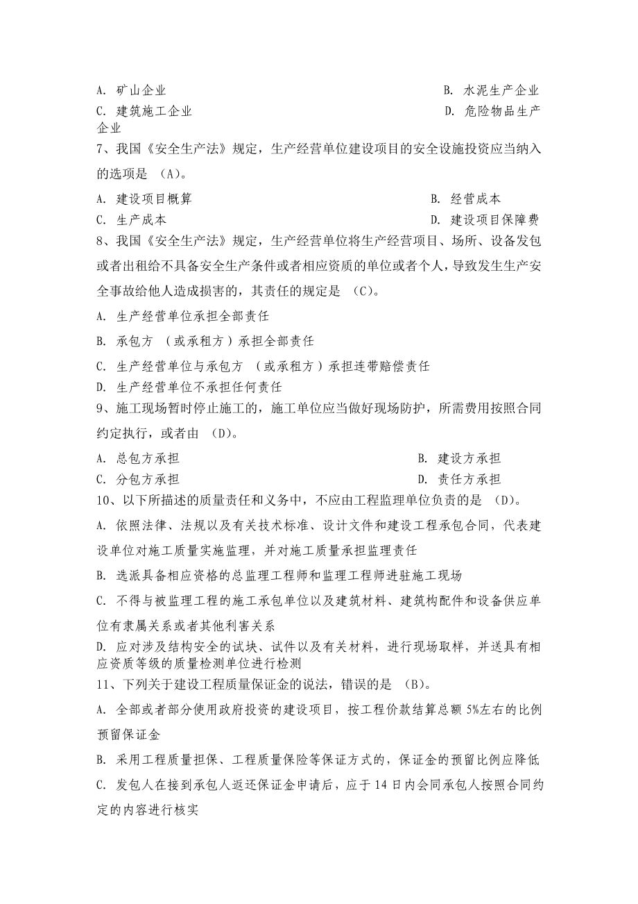 二级建造师资格考试建设工程法规全真模拟试题（九）.doc_第2页