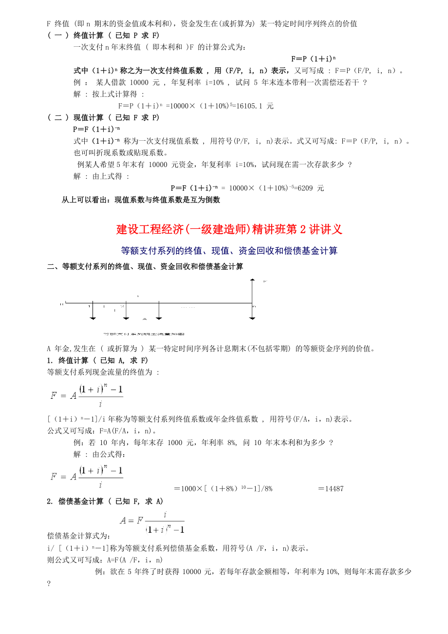 一级建造师考试建设工程经济重点总结.doc_第3页