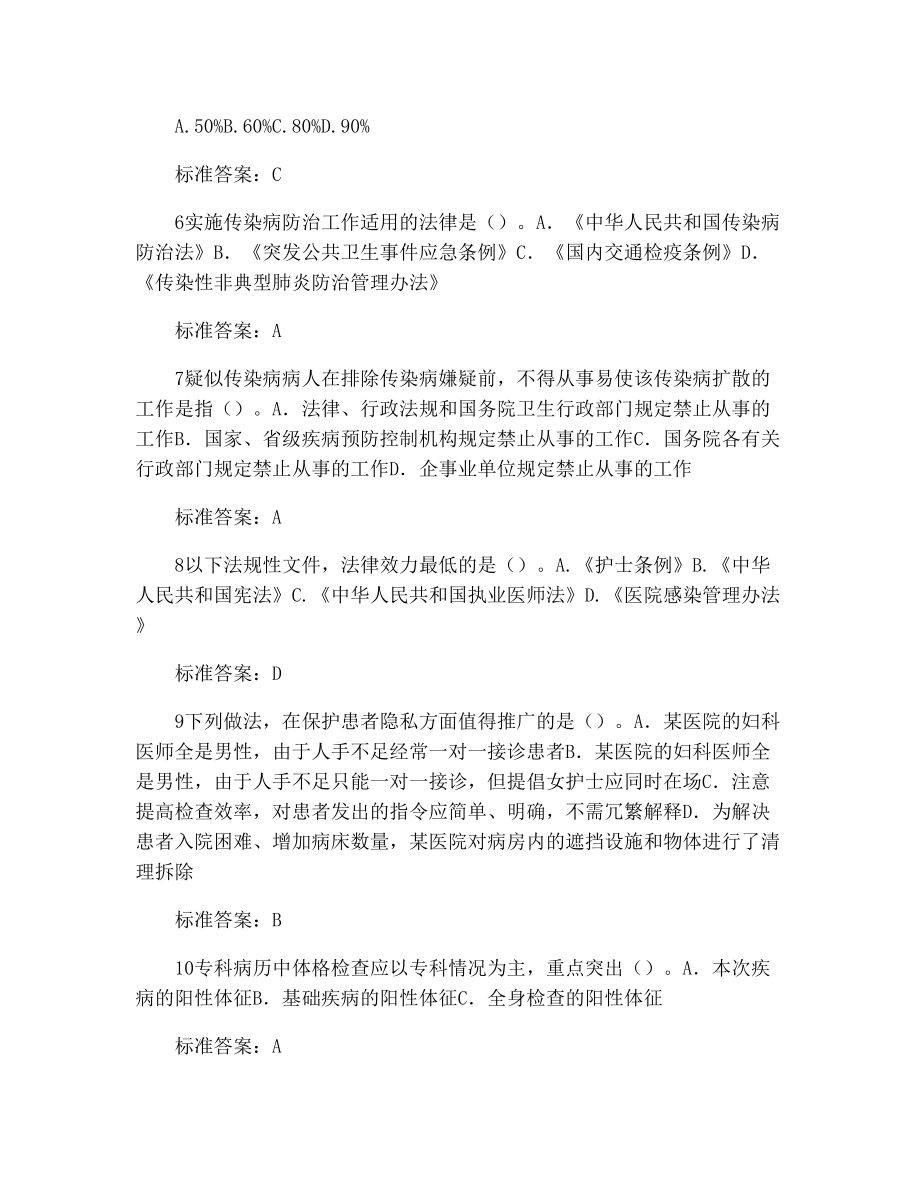 山东省卫生系统“六五”普法考试题库(二类)带答案(已排版整理)906.doc_第2页