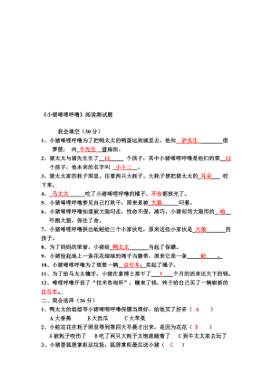 小猪唏哩呼噜答案[整理版].doc