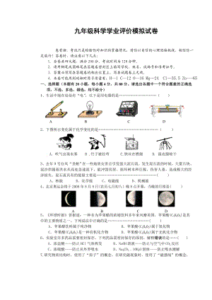 浙教版九级学业考试模拟卷　共4套.doc