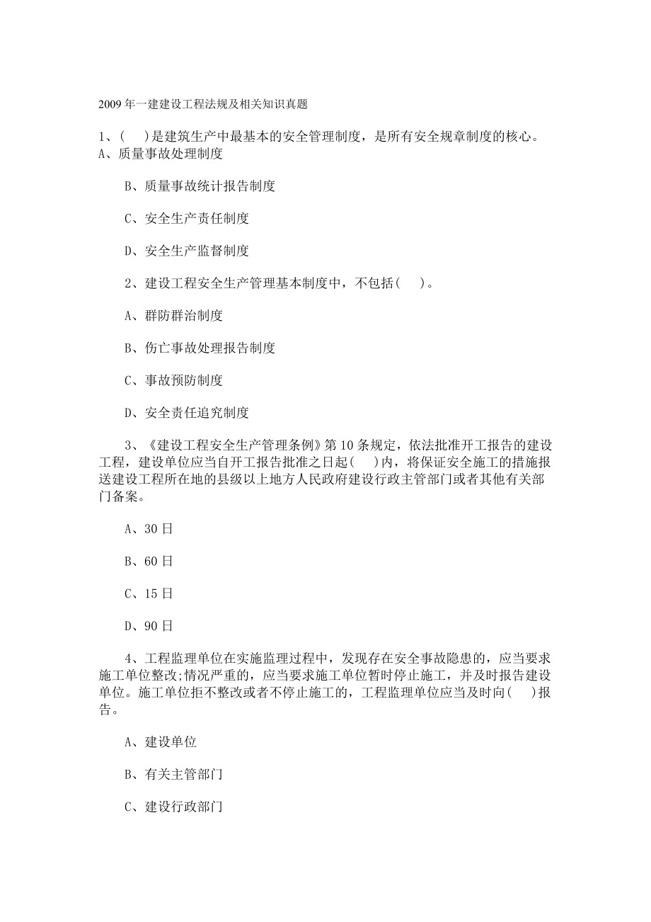 一级建造师法规.doc_第1页