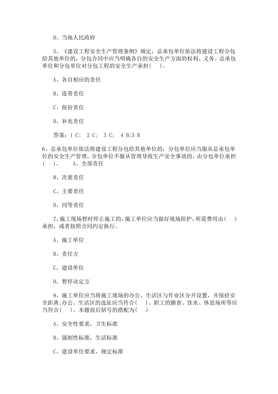 一级建造师法规.doc_第2页