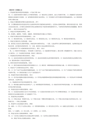 河南省教师资格证考试VIP保过班小抄(绝对经典).doc