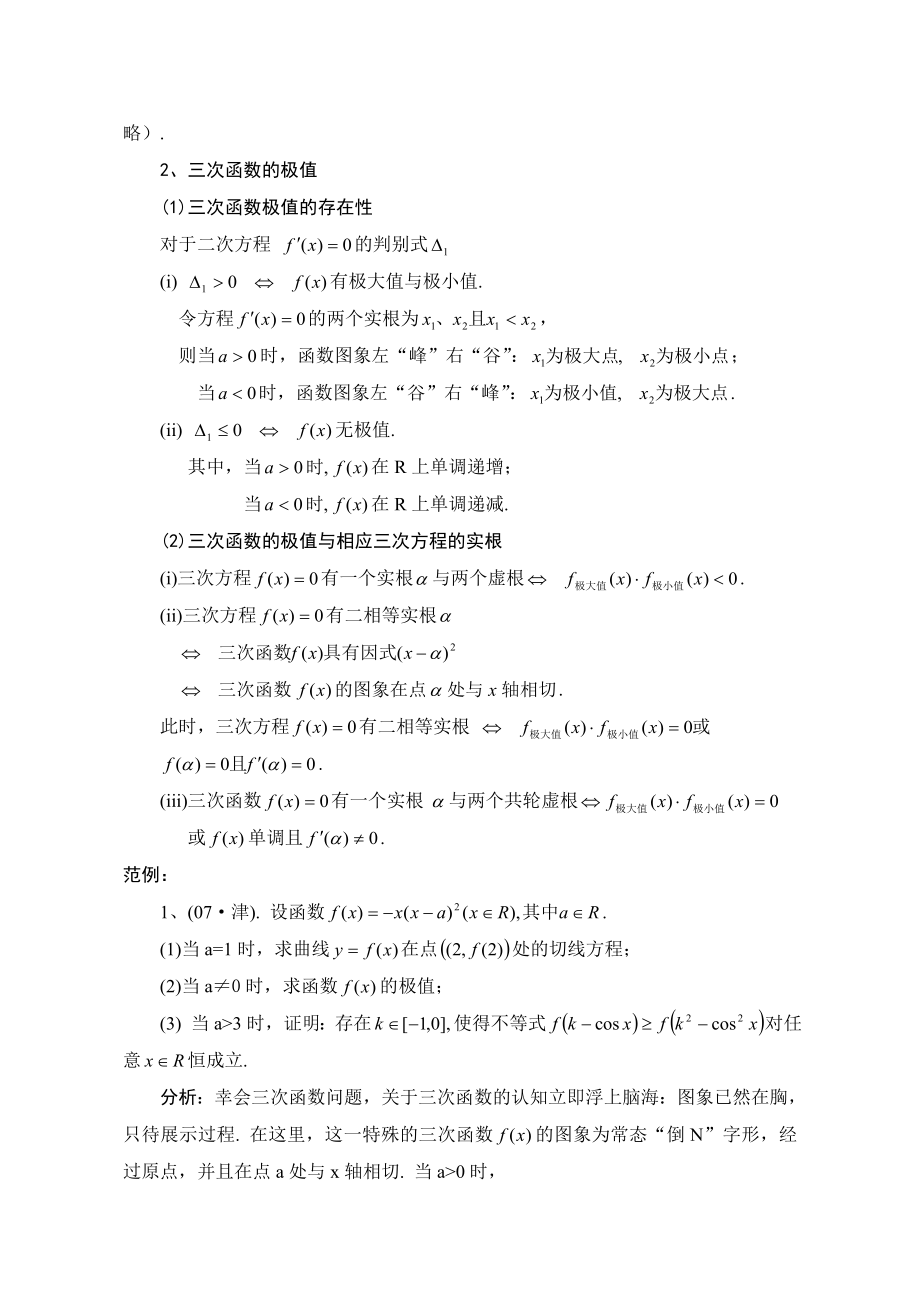 三次函数与四次函数的认知及其应用解读.doc_第2页