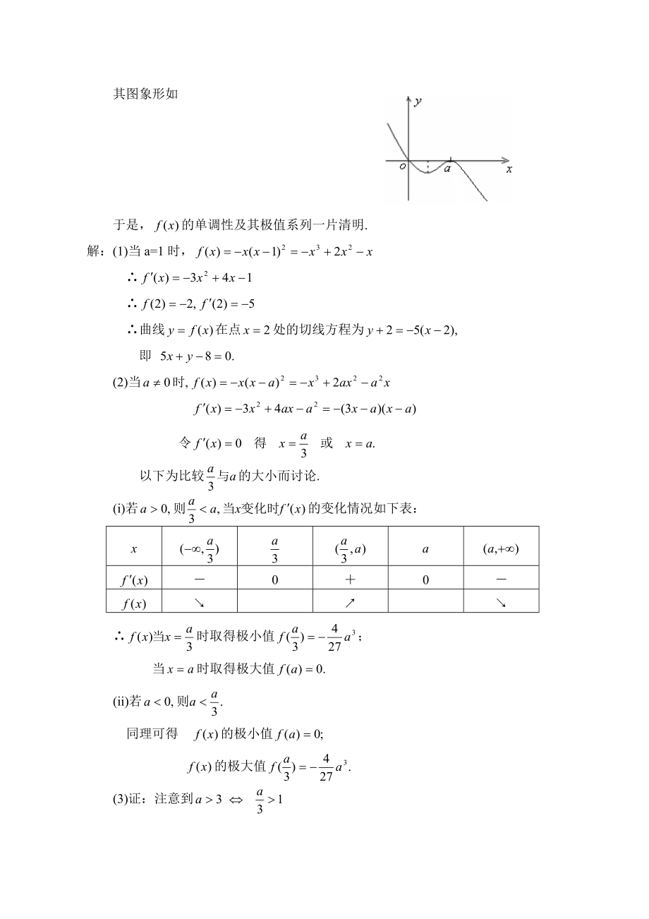 三次函数与四次函数的认知及其应用解读.doc_第3页