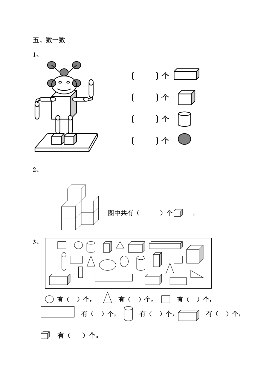 人教版一年级上册数学-解决问题练习题.doc_第3页