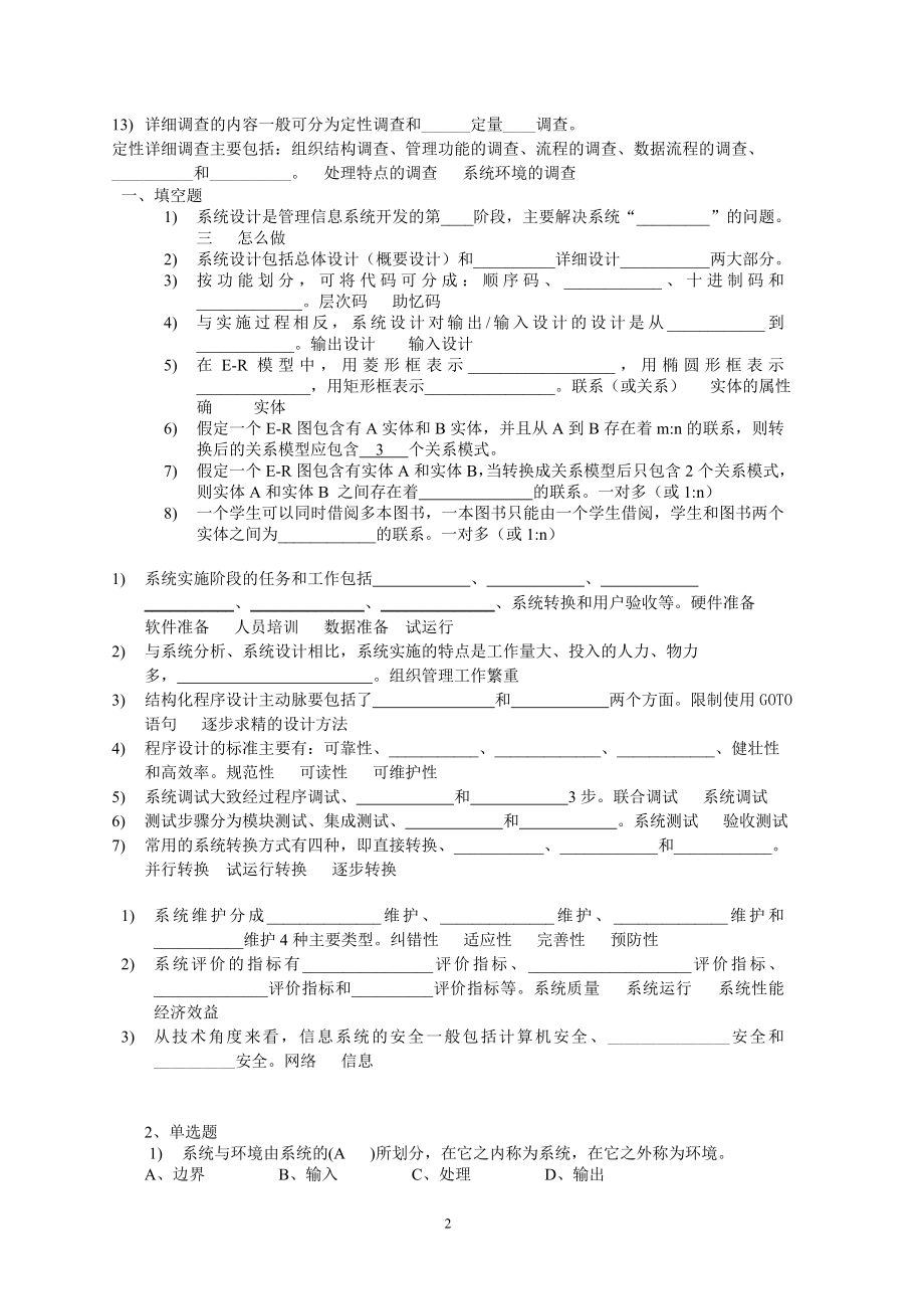 【电大】管理信息系统考试答案.doc_第2页