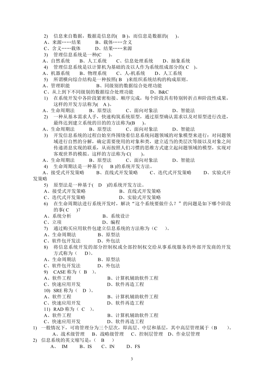 【电大】管理信息系统考试答案.doc_第3页