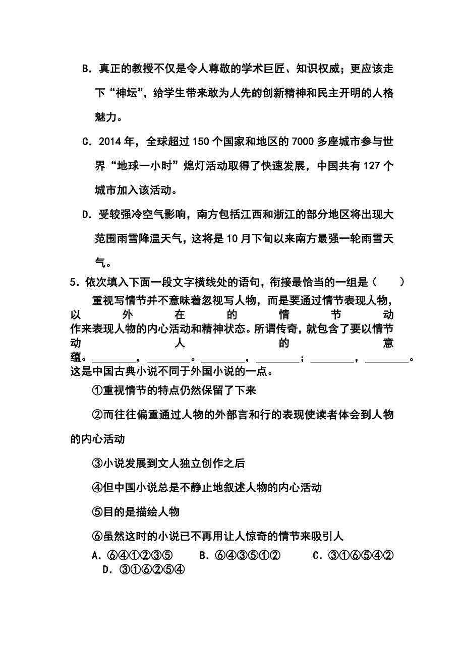 江西省鹰潭市高三第二次模拟考试语文试题及答案.doc_第3页