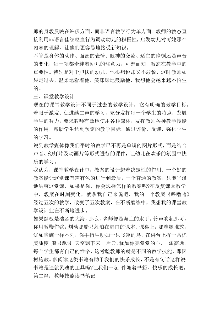 《教师教学技能》读书笔记(精选多篇).doc_第2页