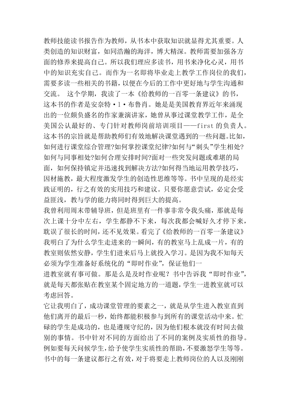 《教师教学技能》读书笔记(精选多篇).doc_第3页