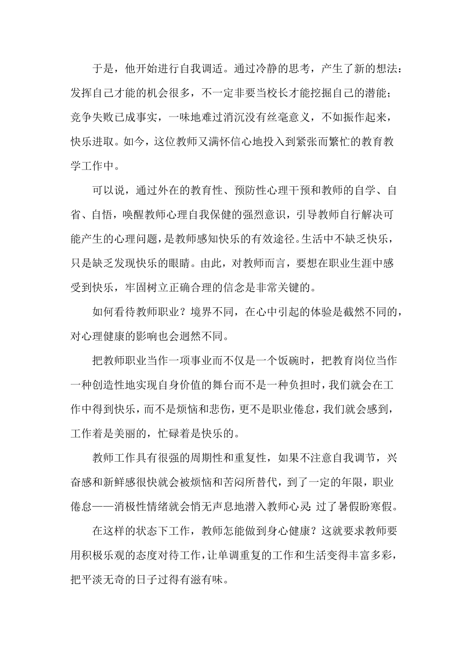 教师的快乐真的远去了吗.doc_第2页