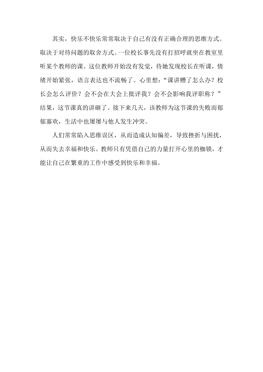 教师的快乐真的远去了吗.doc_第3页