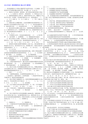 电大 财务管理考试 重点小抄 精华版.doc