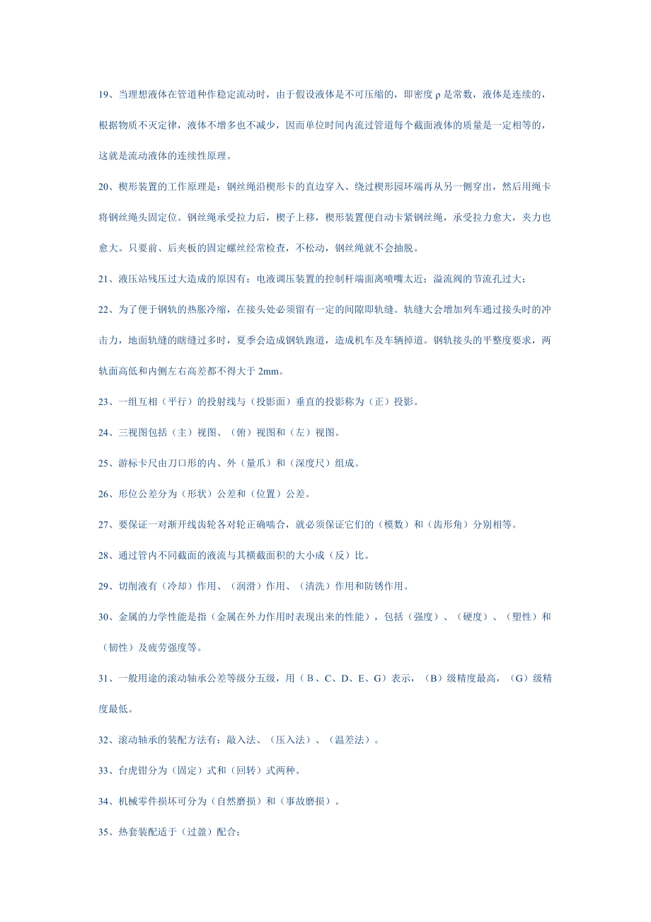 矿井机修工理论复习题.doc_第2页