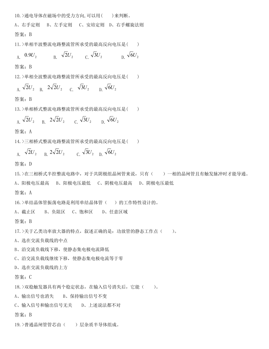 莱钢技能鉴定维修电工高级题库.doc_第2页