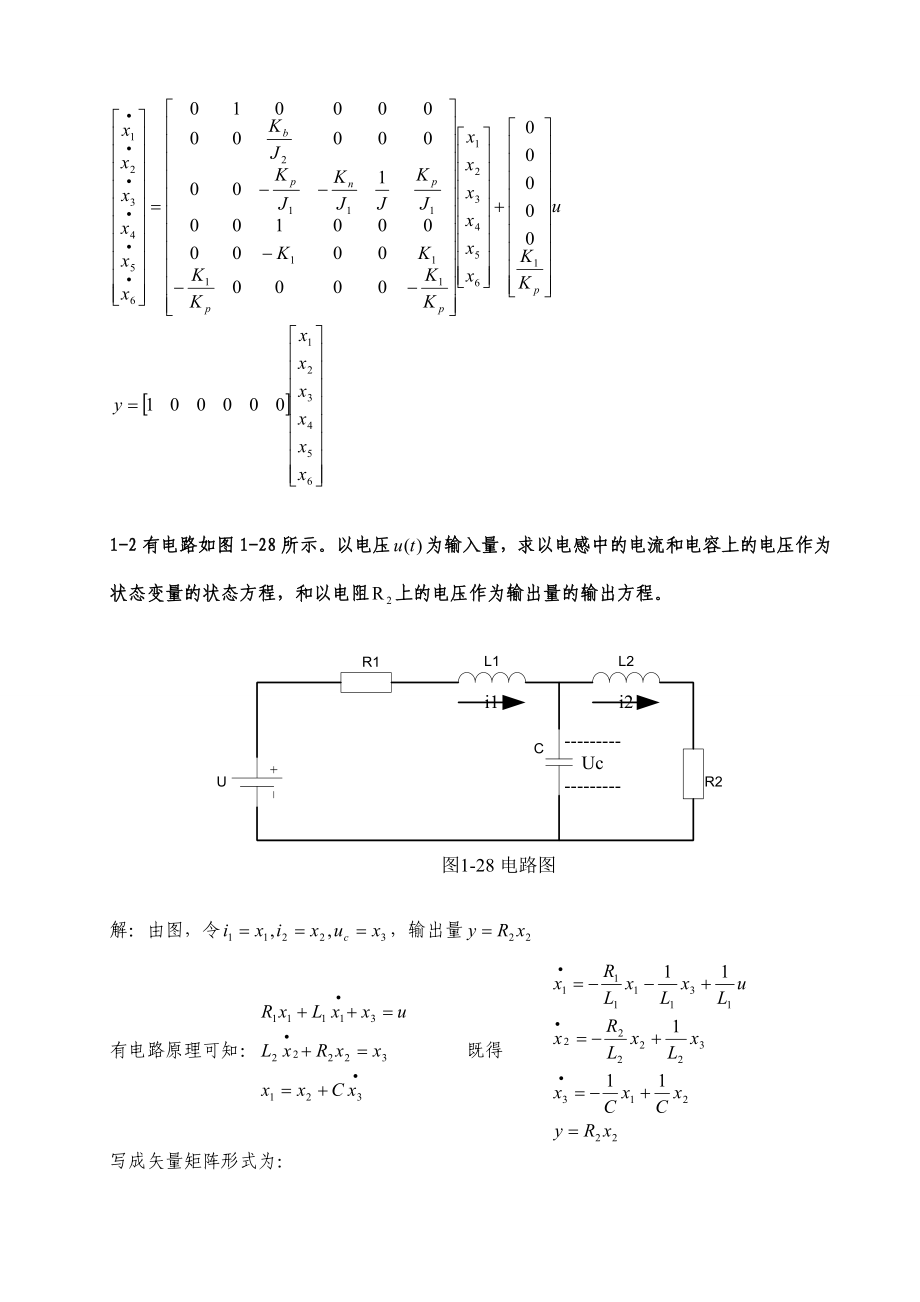 现代控制理论》刘豹著(第3版)课后习题参考答案(最完整版).doc_第2页