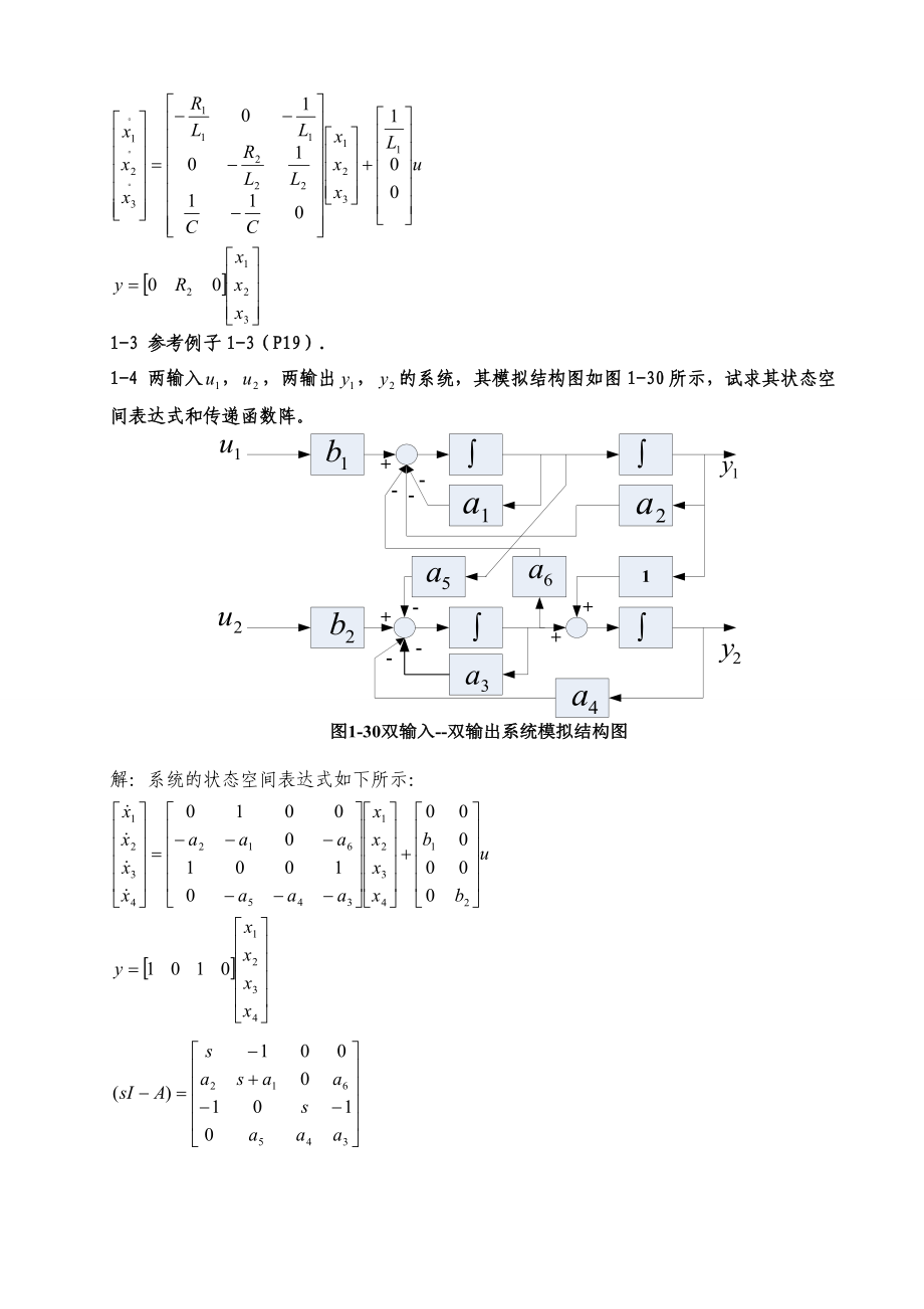 现代控制理论》刘豹著(第3版)课后习题参考答案(最完整版).doc_第3页