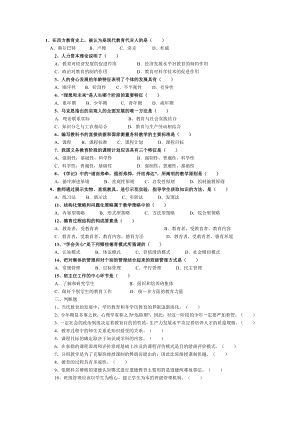 教师资格证资料习题集.doc