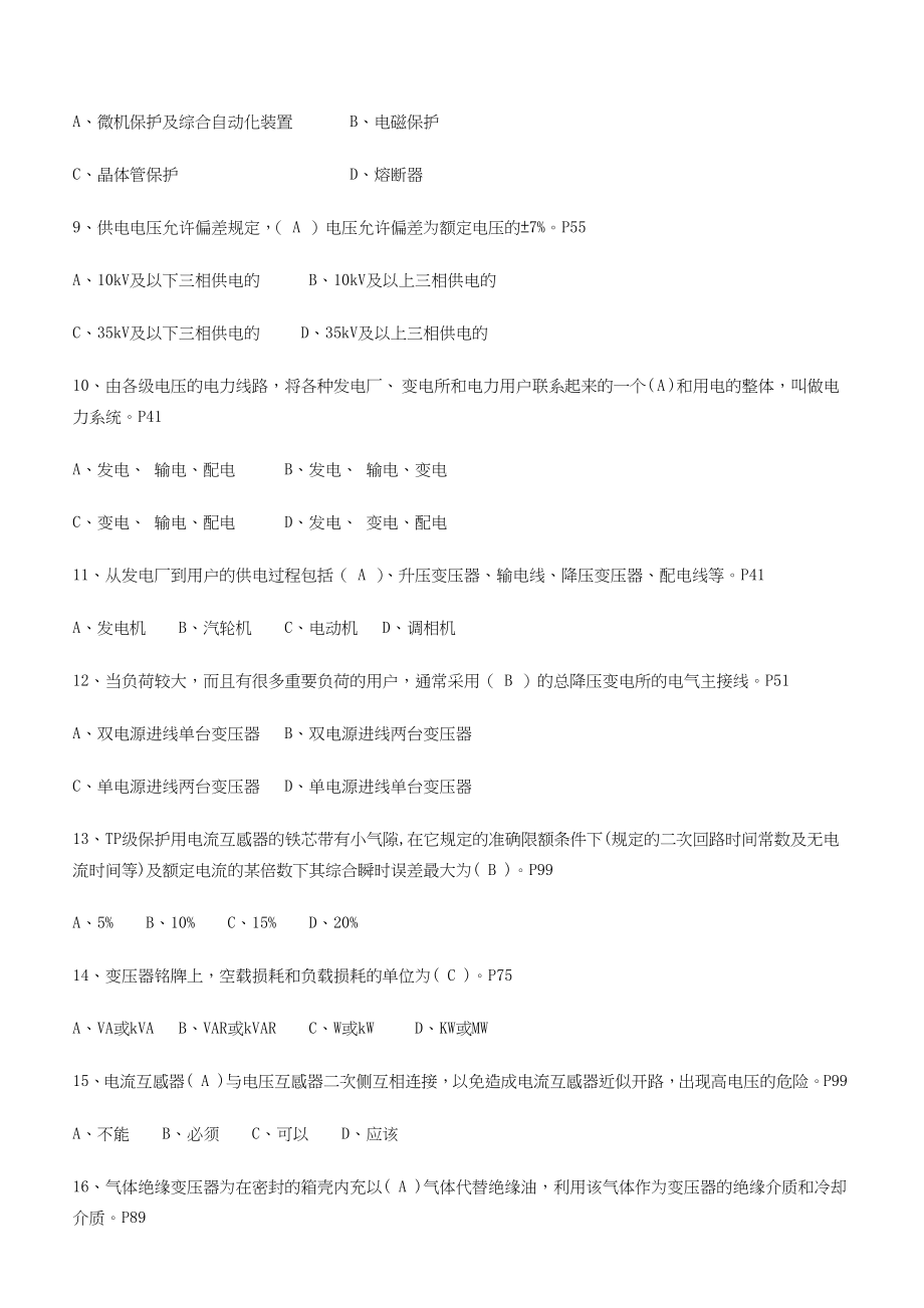 电工进网作业许可证考试试题集及参考答案高压.doc_第2页