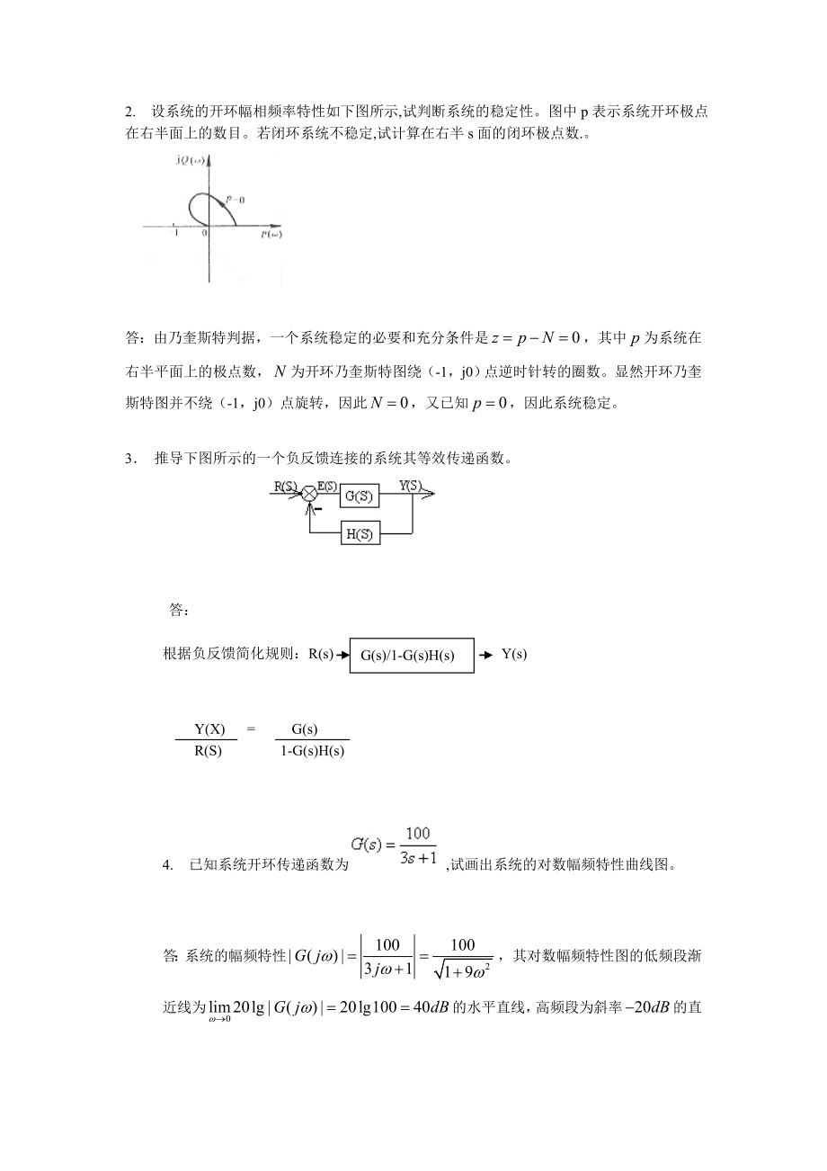 《自控理论》平时作业答案.doc_第3页