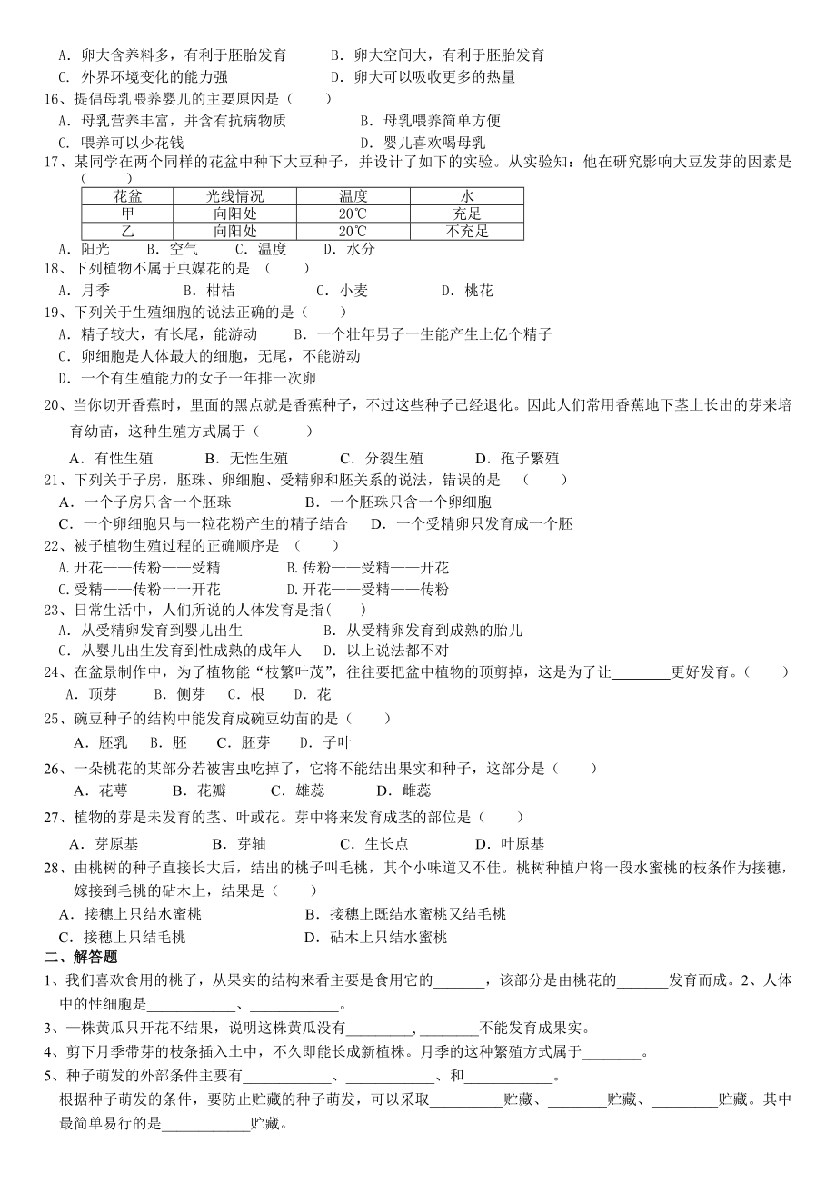 8浙教版第二册第三章 代代相传的生命.doc_第2页