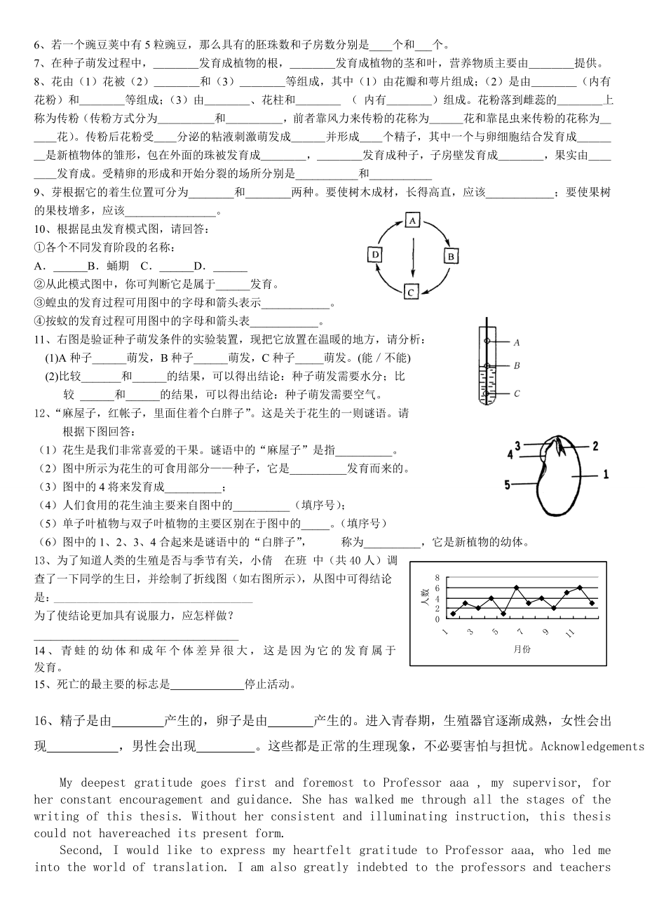 8浙教版第二册第三章 代代相传的生命.doc_第3页