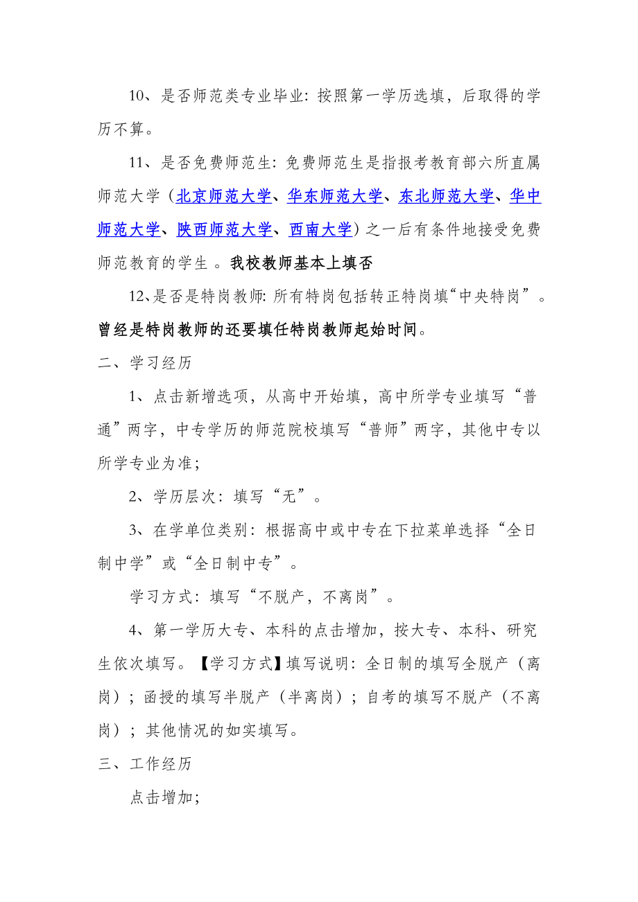 全国教师管理信息系统(江西省)信息填表说明.doc_第2页