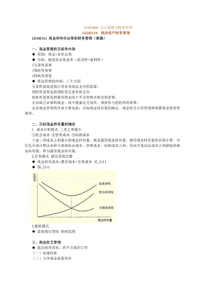 一级建造师考试辅导建设工程经济考试小抄.doc