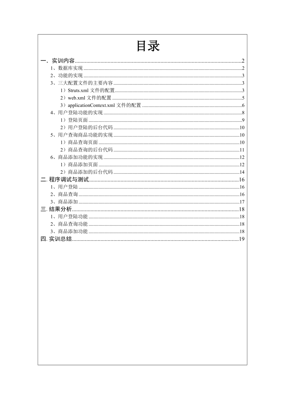 理工学院《信息技术工程师实训》实训报告.doc_第2页